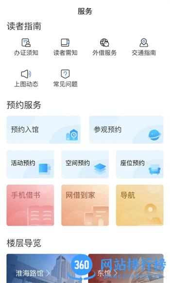 上海图书馆 v4.1.1 安卓版 3
