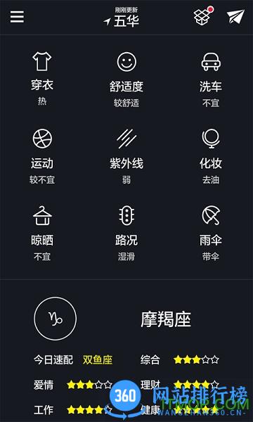 美丽天气客户端 v8.1.0安卓版 3