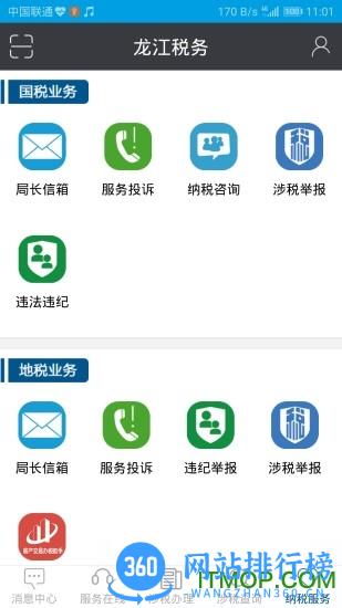 龙江税务手机客户端 v5.6.2安卓最新版 1