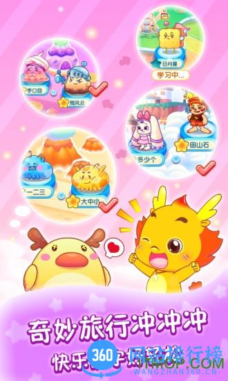 小伴龙识字软件 v1.36.2安卓版 2