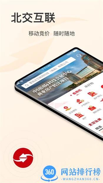 新北交互联 v1.4.6 官方安卓版本 3