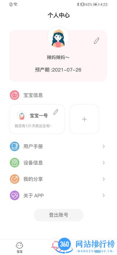 fetalheart胎心仪 v1.1.826 安卓版 0