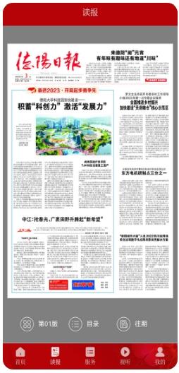 德阳新闻客户端 v1.1.21 安卓版 2