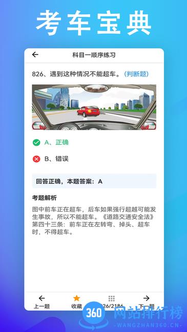 考车宝典助手app v2.2.9安卓版 1