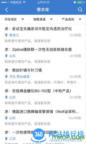 环球医疗器械网手机版 v3.2.7安卓版 1