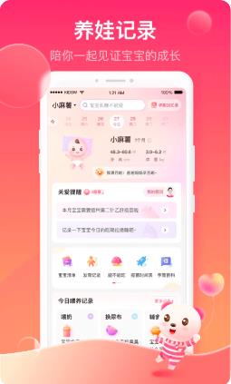 孩子王母婴店 v10.4 安卓版 4