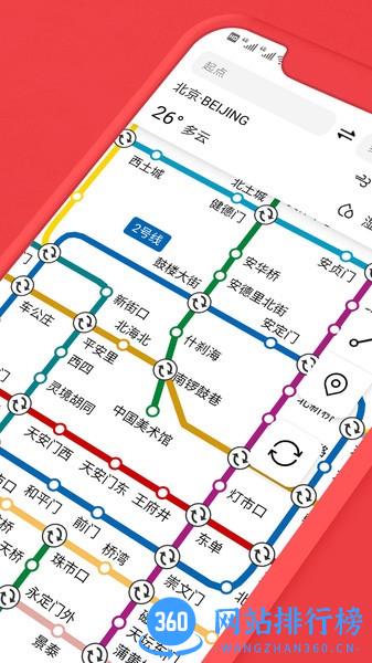 易通行北京地铁app
