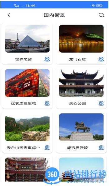 北街景地图最新版(改名天眼卫星实景地图) v29安卓版 0