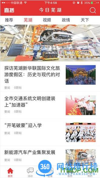 芜湖新闻网app v4.0.16 安卓版 0