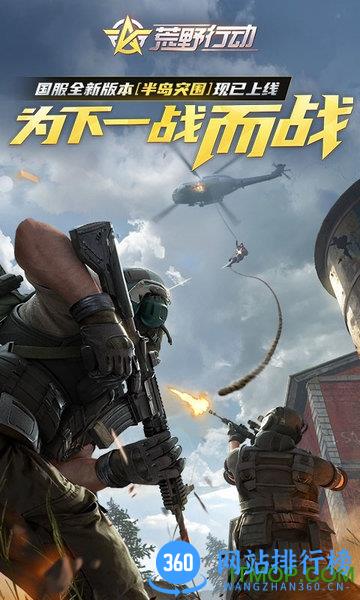Knives Out荒野行动日服安装包 v1.290.479409 安卓版 2