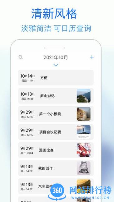 私密日记完整版 v4.1.9安卓版 2