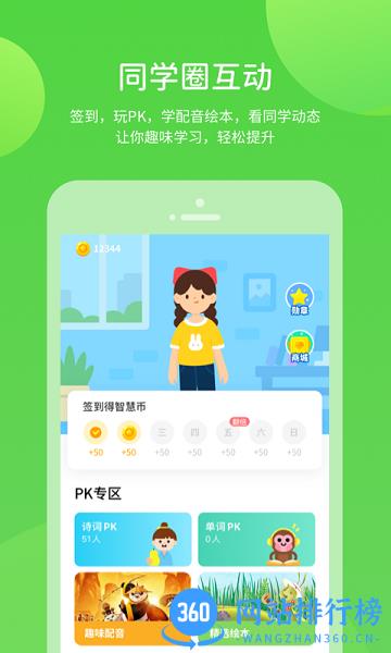 凤凰智慧帮 v5.0.8.7 安卓版 3