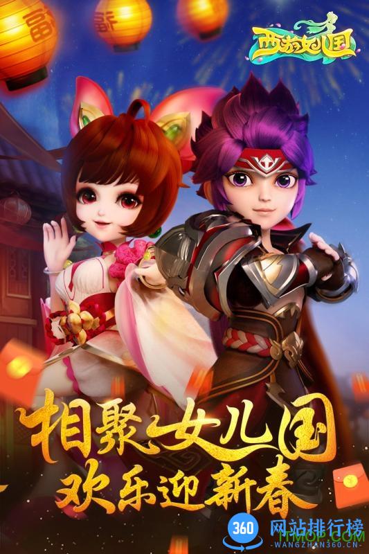 西游女人国手机版 v1.0.0 安卓版 3