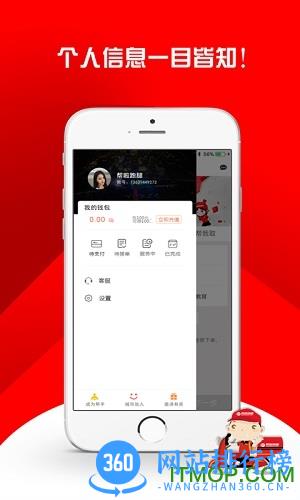 帮啦跑腿软件 v4.1.8.4安卓版 2