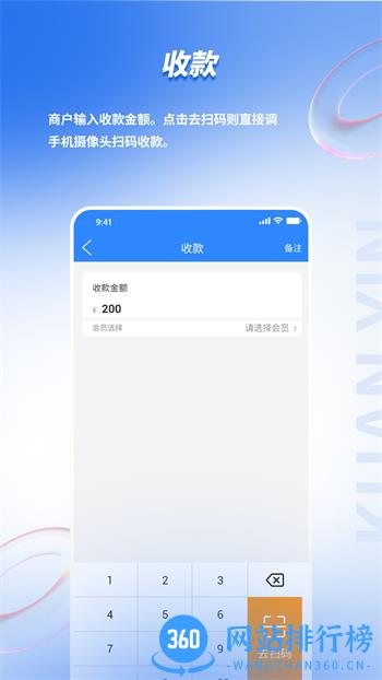 快银收银 v1.1.6最新官方安卓版 1