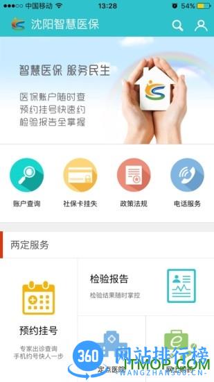 沈阳智慧医保最新版 v3.3.2安卓官方版 3