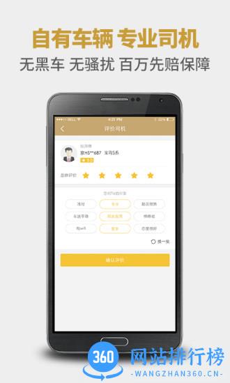 神州专车app