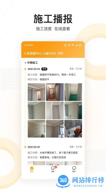 住好家官方最新版 v1.6.0安卓版 1