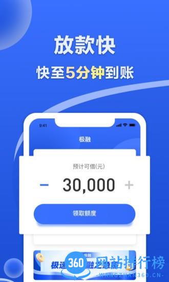 极融借款app v4.3.0安卓版 0