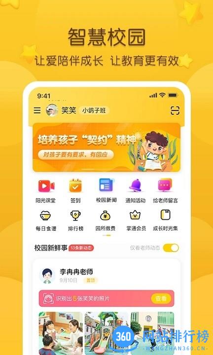 掌通家园家长手机版 v6.94.1安卓版 3