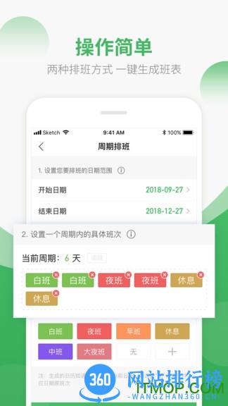 排班日历软件 v1.9.01安卓版 1