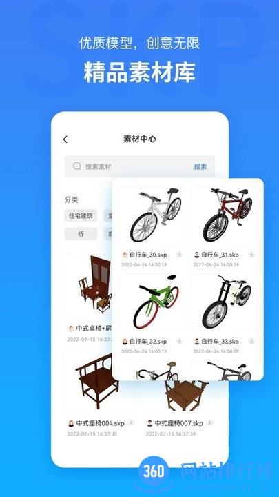 草图大师SKP手机版 v1.3 安卓版 0