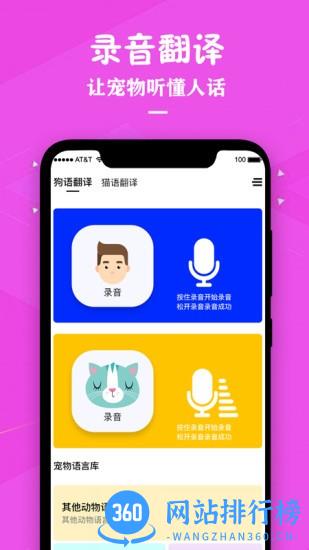 猫咪宠物翻译助手下载
