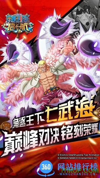 海贼王启航破解版无限钻石最新版 v8.0 安卓版 2
