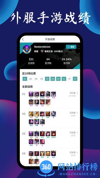TFT云顶攻略助手 v4.5.3安卓最新版 2