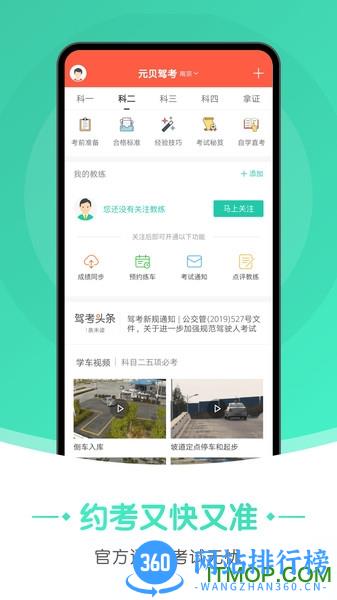 元贝驾考极速版 v3.2.11 安卓版 2