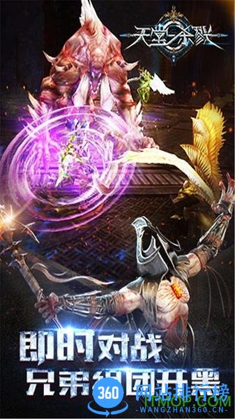 天堂杀戮果盘版 v1.4.0.1 安卓版 0