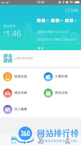 宜昌智慧停车app v2.2.4安卓版 3