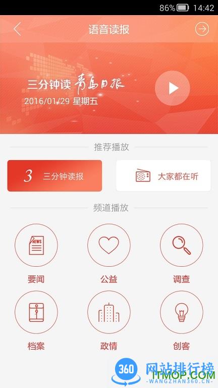 青岛观(青岛日报官方app) v2.0.3安卓版 3