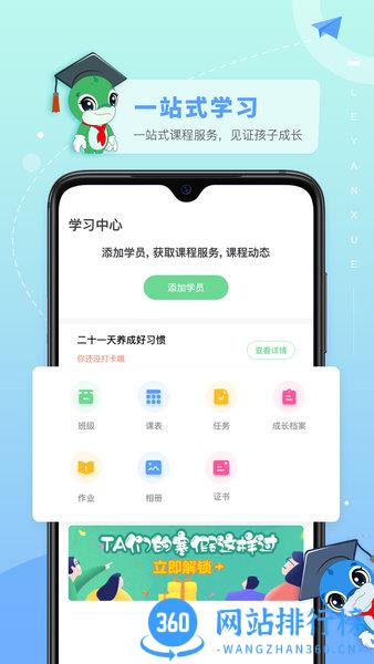 乐研学app