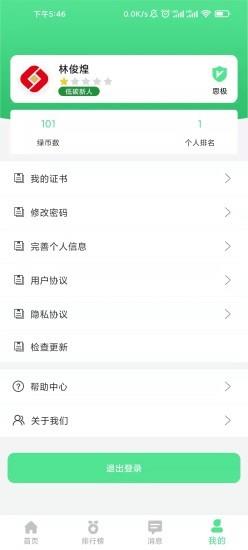 江西绿宝碳汇平台 v2.1.6安卓版 2