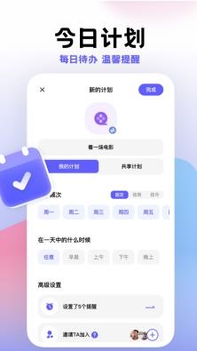 全天人工计划 v5.5.1 最新版 1