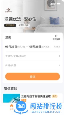 沃德阿拉丁官方版 v1.4.4 安卓版 2