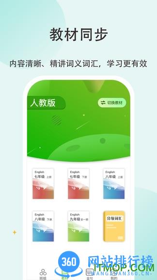 维词初中教师版