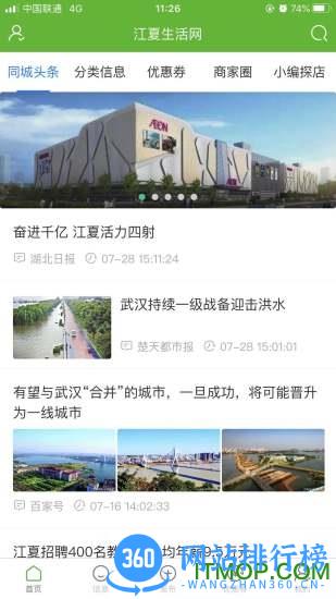 江夏生活网 v3.0.2安卓版 2