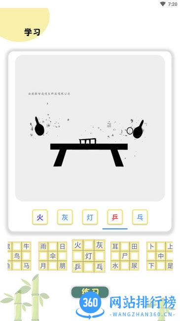 象形图解识字app v2.1.9安卓版 0