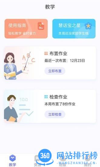 慧话宝老师版 v2.6.2 安卓版 2