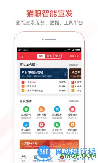 猫眼专业版实时票房 v7.3.2安卓最新版 0