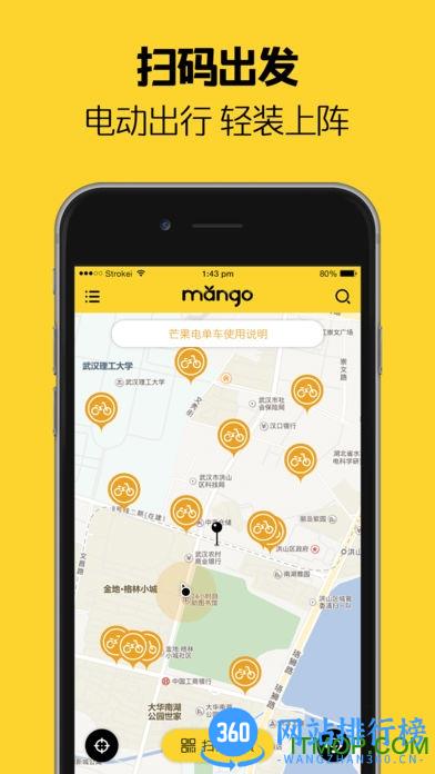 芒果共享单车软件 v2.8.6 官网安卓版 1