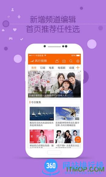 风行播放器手机版 v4.4.1.11安卓版 3