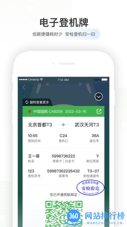 航旅纵横pro安装包 v7.7.4安卓版 2