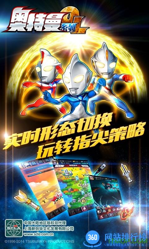 奥特曼系列ol360版 v1.3.13 安卓版 3