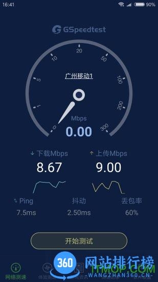精准测速 v1.5.1 安卓版 2