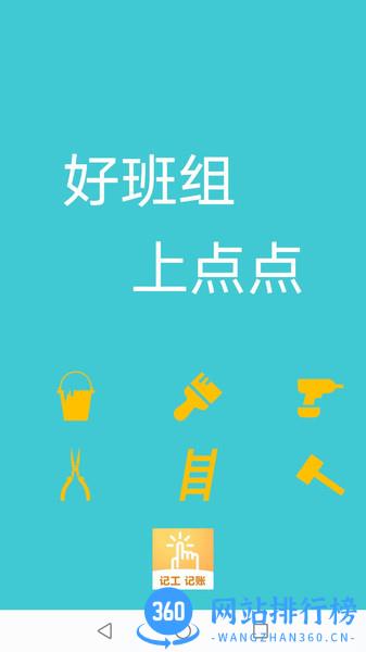 点点工友 v1.4.15安卓版 0