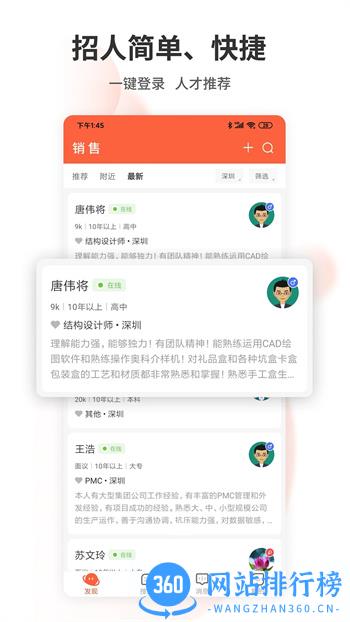 深圳直聘用户版 v7.0.0安卓最新版 2