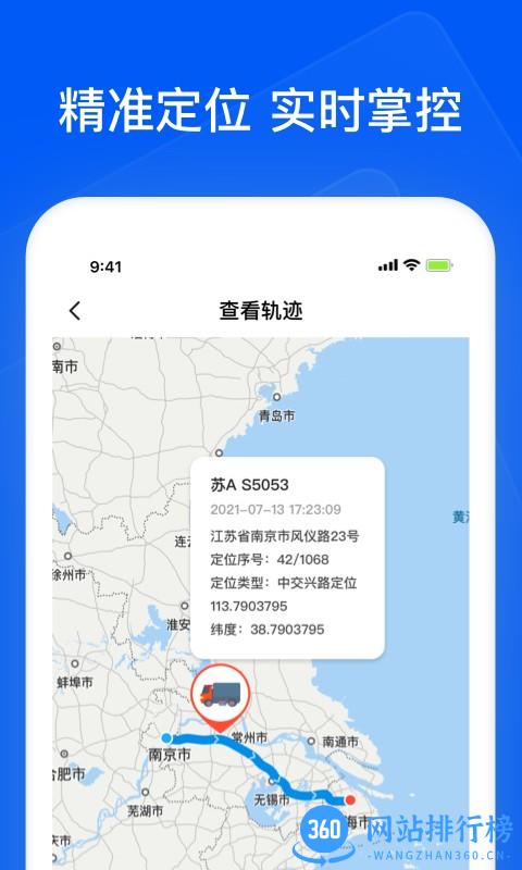 智通三千企业物流服务平台 v1.47安卓版 3